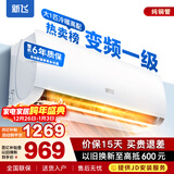 新飞（Frestec）空调补贴 新一级能效 大1.5匹大1匹挂机 以旧换新 省电冷暖变频空调 家用壁挂式空调 冷暖 变频 大1匹 一级能效 不含安装服务