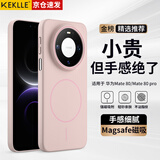 KEKLLE适用华为mate80手机壳 华为mate80pro保护套 MagSafe磁吸无线充电磨砂防摔保护套 樱花粉