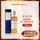 麦卡伦（MACALLAN）15年蓝钻双桶 单一麦芽威士忌 700ml 43度  停产老版本