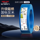 德力西（DELIXI）电线电缆ZC-BVR1.5平方阻燃单芯多股家用铜芯电线100米蓝色零线