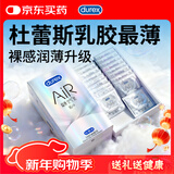 杜蕾斯AiR隐薄空气套16只 避孕套超薄 安全套  套套003 成人用品 男女用