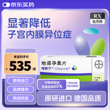 【原研药】唯散宁(Visanne) 地诺孕素片2mg*28片/盒
