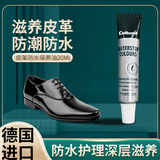 Collonil皮鞋油20ml无色皮革保养油高级防水鞋油通用皮具护理油擦皮鞋
