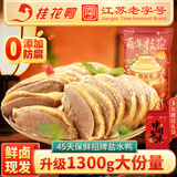 桂花鸭南京特产盐水鸭1000g正宗江苏老字号美食冷盘熟零食年货送礼佳选 【1.3kg】招牌盐水鸭