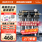 奥克斯（AUX）商用超滤净水器大流量双出水直饮机奶茶店咖啡厅餐馆自来水保留矿物质前置过滤器 商用双出水款-上门安装