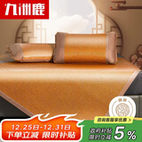 九洲鹿密藤席凉席空调席子双人三件套 1.8米床 【可折叠】