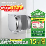 四季沐歌（MICOE）淋浴喷头手持花洒固定座 免钉可调卡扣底座壁支架固定器