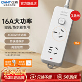 正泰新国标插座一转多/多用插座扩展 插线板/插排/排插/拖线板/插板/接线板 【大功率】二位三孔16A+五孔 0.8米