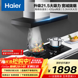 海尔（Haier）抽油烟机 21.5m³/min大吸力挥手智控自清洁 5.2kw定时灶 油烟机燃气灶T11+BE7(天)【套装商品】