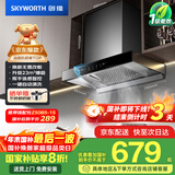 创维（Skyworth）抽吸排油烟机家用欧式顶吸式700小尺寸 23立方大吸力以旧换新家电国家补贴20%一级能效自净清洗Y1G