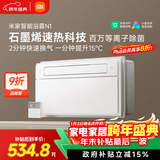 米家（MIJIA）智能浴霸变频恒温系列石墨烯速热智能除菌暖风照明排气一体N1