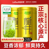 乐品乐茶正宗浙江龙井茶叶2025新茶明前豆香绿茶头采嫩芽250g金罐送礼袋