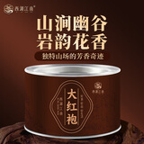 西湖江南乌龙茶茶叶大红袍武夷岩茶小罐装礼品物自己喝送生日礼物品50g