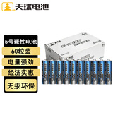 天球碳性5号电池60粒超劲王干电池适用低耗电玩具遥控器挂钟电子称闹钟计算器手电筒五号电池AAR6PS