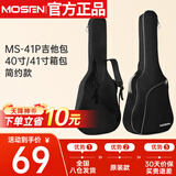 莫森（MOSEN）MS-41P吉他包 10MM加厚双肩民谣吉他琴包 40/41英寸箱包 简约款