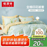 恒源祥纯棉被套单件 100%全棉印花双人被罩  床上用品  韵味220*240cm