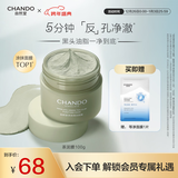 自然堂茶泥膜 去黑头细致毛孔清洁面膜 喜马拉雅绿茶敏感肌男女涂抹面膜 100g