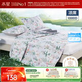水星家纺凉席夏凉席子 1000D可水洗抑菌冰丝席A类透气两件套90cm×200cm