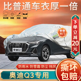 大昌揽月奥迪Q3专用车衣全车罩24款奥迪q3动感型加厚防晒防雨遮阳隔热车套