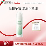 佰草集新玉润洁面泡150ml（洁面男女洁面深层清洁） 新玉润洁面泡