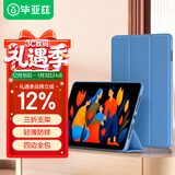 毕亚兹适用2025款联想小新Pad保护壳 联想平板电脑12.1英寸保护套 全包防摔智能休眠保护套PB623-薰衣草