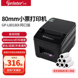佳博（Gprinter）GP-L80180I 热敏小票打印机80mm 网口+钱箱口 酒店餐饮奶茶店前台收银后厨票据打单机自动切纸 