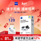 蔡司擦镜纸 眼镜擦拭湿巾 相机镜头一次性清洁湿巾纸布120片