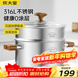 炊大皇316L不锈钢汤锅婴儿辅食锅汤蒸炖锅蒸锅双耳煮粥煮面锅带蒸屉22cm