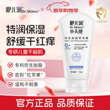 咿儿润小天使保湿霜150g 仿生胎脂宝宝面霜新生婴儿儿童保湿特润霜