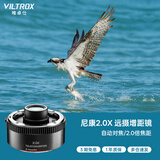 唯卓仕（VILTROX）TC-2.0X增距镜尼康口2倍镜超远摄镜头增倍境自动对焦 延伸主镜头焦距 拍鸟摄月体育风光生态摄影