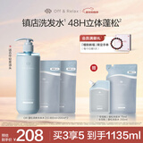 Off&Relax【秦岚推荐】蓬松零压瓶洗发水套装460+400ml or改善扁塌控油持久