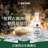百加得（Bacardi）洋酒 Mojito莫吉托莫吉多 基酒 白朗姆酒小酒伴50ml