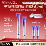 欧诗漫（OSM）珍珠御纹电动按摩眼霜20ml保湿提拉紧致淡化细纹护肤品女新年礼物