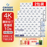 康颂（CANSON）素描纸8K4K中粗细纹双面美院考试绘画纸彩铅速写纸美术生画画手绘纸卷筒美术生画画纸 4K 180g康斯坦丁素描纸 共20张