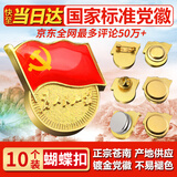 易利丰（elifo）不褪色国家标准党徽胸章别针党员徽章党徽强磁加厚党徽磁吸党徽别针党徽最新版2025强磁吸党徽磁扣