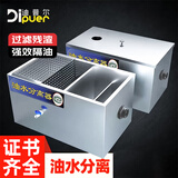迪普尔 油水分离器过滤器饭店不锈钢隔油池污水处理商用滤油器