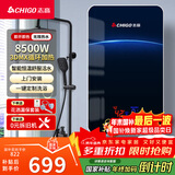 志高（CHIGO）即热式电热水器 8500W变频恒温小型省电家用小厨宝淋浴洗澡水龙头免储水多功率可调防漏电KBR-H5 
