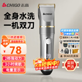 志高（CHIGO）电动理发器理发推子剃头理发器 家用成人儿童婴儿电推剪电推子自理发神器剪发器剃头刀工具全套938