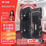 万竞 AMD全新RX580/RX590/RX5700XT/RX6750GRE独显电脑台式机显卡电竞游戏直播设计三角洲打瓦游戏显卡 【全新盒装】RX6600XT 8G 黑神
