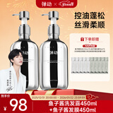 弹动鱼子酱洗发水护发素蓬松控油去屑柔顺干枯毛躁修复顺滑套装900ml
