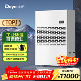 德业（Deye）除湿机/抽湿机 除湿量400升/天 适用800平方米 地下停车库吸湿器工商业车间仓库干燥机DY-6400/A