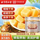 同仁堂（TRT）梨膏糖手工甘草陈皮梨汁百草秋梨膏糖250g/罐