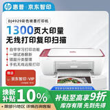 惠普（HP）DJ4929无线家用打印机 彩色打印复印扫描一体机家庭作业试卷手机连接照片小型学生办公A4