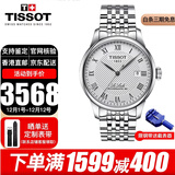 天梭（TISSOT）瑞士手表力洛克系列商务自动机械表男士腕表七夕情人节礼物送男友 T006.407.11.033.00白盘钢带