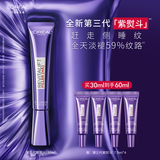 欧莱雅[徐明浩推荐]紫熨斗眼霜30ml全脸淡化细纹保湿护肤品新年礼物