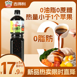 吉得利0脂肪油醋汁1L 轻食健身餐鸡胸肉蔬菜水果沙拉凉拌汁