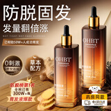 OHBT育发液100ml防脱固发激活毛囊增密发生长发剂头皮精华液男女士
