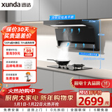 迅达（XUNDA）烟灶二件套 顶侧双吸25m³大吸力油烟机 5.2KW双旋火节能换装灶Y5S+D1天然气【套装】