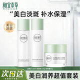 相宜本草美白润养护肤品套装水乳淡斑补水保湿化妆品套装礼盒生日礼物 3件套：水+乳+面霜