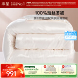 水星家纺蚕丝被100%蚕丝冬被子冬季加厚保暖被芯被褥约7斤220×240cm